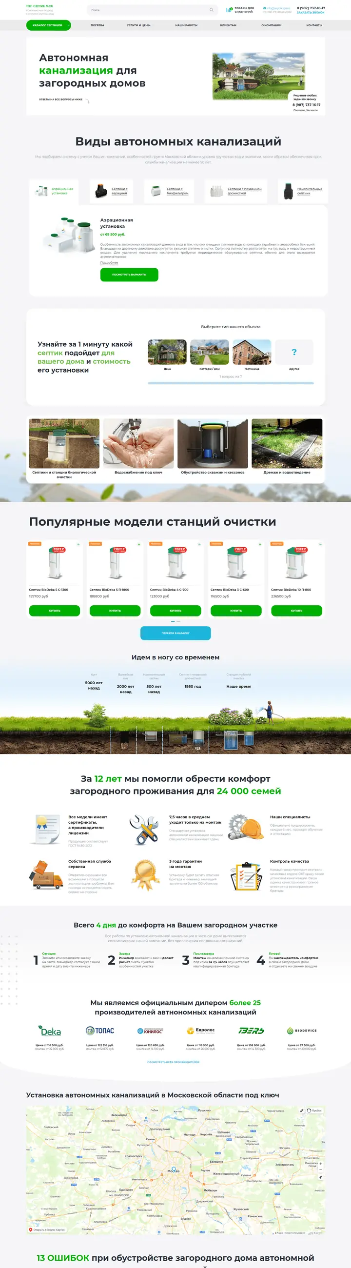 Сайт Топ септик МСК