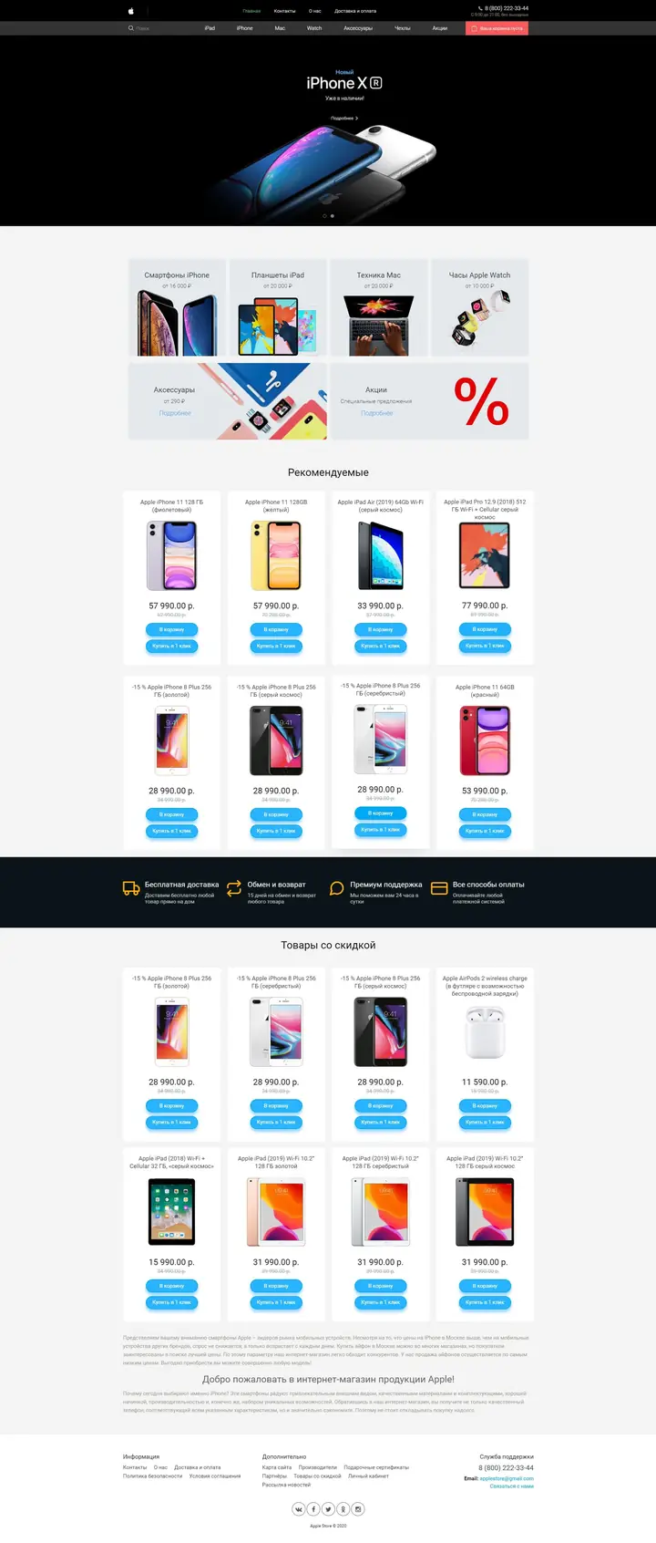 Сайт Магазин техники Apple